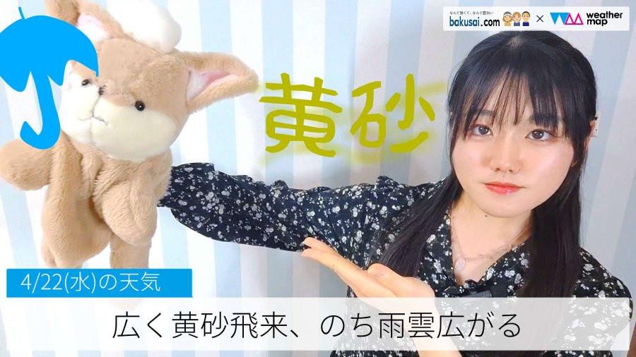 広く黄砂飛来、のち雨雲広がるのイメージ画像