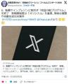 X、他人のコンテンツをパクったり煽ってインプ稼ぎするアカウントの収益化停止。今後はオリジナル重視