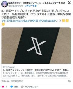 X、他人のコンテンツをパクったり煽ってインプ稼ぎするアカウントの収益化停止。今後はオリジナル重視のイメージ画像