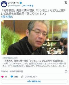 「劣等民族」「高市早苗は口裂け女」「さつきと舛添のSEX」発言の青木理さん、ほとぼり冷めるまで自粛