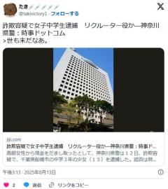 詐欺容疑で女子中学生逮捕リクルーター役か―神奈川県警