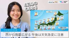 西から雨雲広がる・午後は天気急変に注意