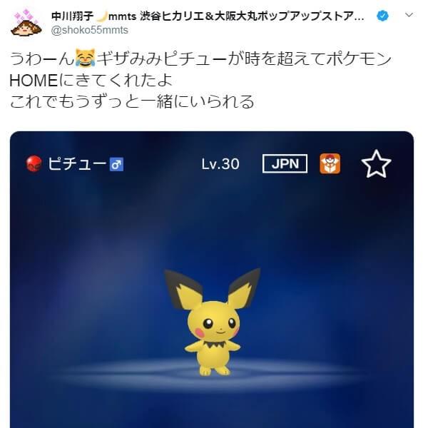 中川翔子 ポケモンについて投稿するも非難轟々 出たよ ニワカ スレッド閲覧 爆サイ Com南関東版