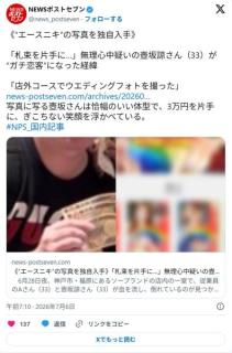 【福原ソープ嬢殺人】無理心中疑いの"エースニキ"が“ガチ恋客”になった経緯…容疑者の写真を独自入手のイメージ画像