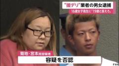 神待ち女子高生を売春させた援デリカップルが話題