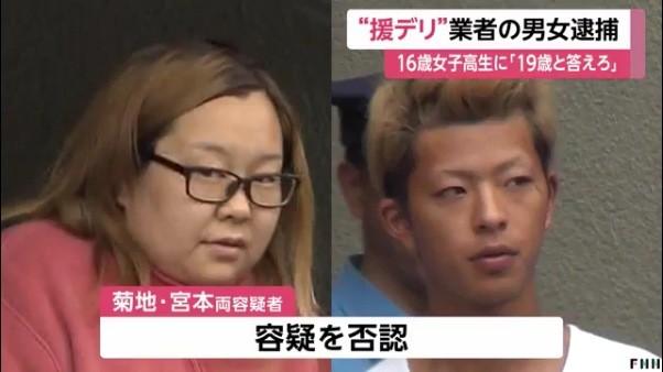神待ち女子高生を売春させた援デリカップルが話題