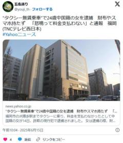 中国人女、タクシーに無賃乗車して逮捕料金を請求されると金を払わず運転手に怒鳴り散らすのイメージ画像