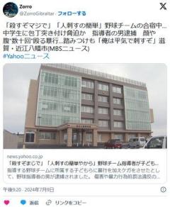 【滋賀】「殺すぞマジで」野球チームの合宿中…中学生に包丁突き付け脅迫か指導者の男逮捕顔や腹“数十回”殴る暴行…踏みつけも
