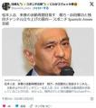 松本人志、テレビ復帰を諦め個人チャ..