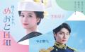 芳根京子、木曜劇場初主演で本田響矢..