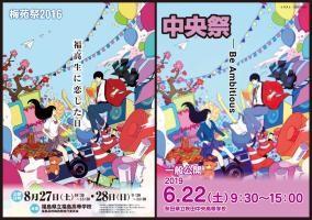 秋田中央高校が福島高校の文化祭ポスターをパクリ謝罪・回収