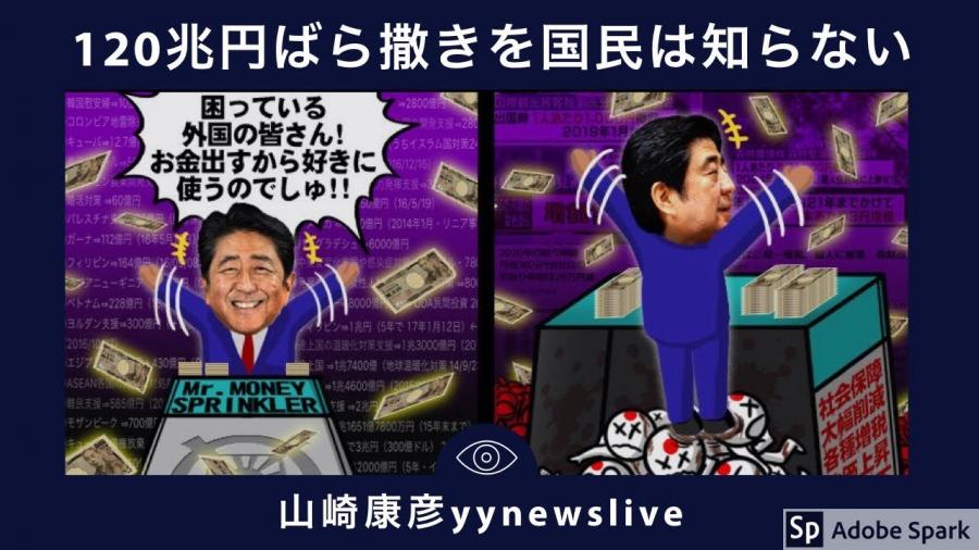 120兆円以上税金バラ撒