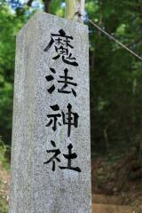 魔法神社のイメージ画像