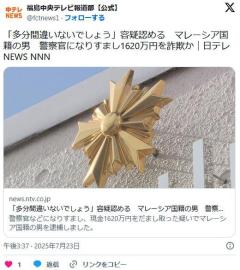 【福島】「あなたを犯罪の共犯者として捜査」マレーシア国籍の男警察官になりすまし1620万円を詐欺か