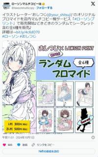 ローソンプリントでAIイラストが一日持たずに販売停止、法的には問題ないのに一体なぜ