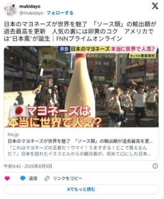 キユーピーが世界中で大流行、「これは我々の知っているマヨネーズではない新しいソースだ」のイメージ画像