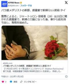 【タイ】パラ銀メダリストの新郎、披露宴で新婦ら5人射殺し自殺