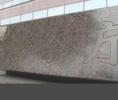 元特捜部検事を最高検が調査 取り調べ女性から金品受領かのイメージ画像