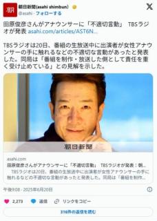 田原俊彦さんがアナウンサーに「不適切言動」TBSラジオが発表のイメージ画像