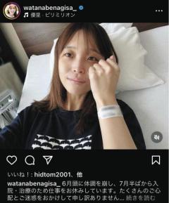 元フジアナ渡邉渚、起き上がるのもしんどくなる