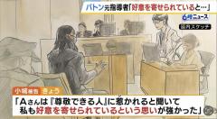 教え子に性的暴行か…バトントワリング元指導者の裁判 注目の被告人質問「好意を寄せられていると思った」 一方で「今は同意があったとは思っていない」と“謝罪”ものイメージ画像