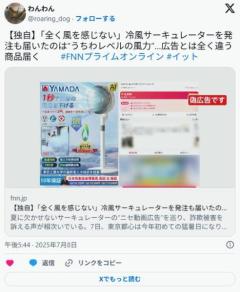 【令和最新版】冷風サーキュレーターを発注も届いたのはうちわレベルの風力…広告とは全く違う商品届く