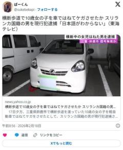 横断歩道で10歳女の子を車ではねたスリランカ国籍の男を現行犯逮捕「日本語がわからない」のイメージ画像