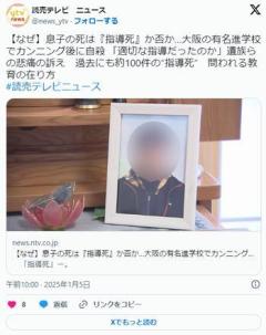 【ザ・カンニング IQ=0】大阪の進学校でカンニング発覚後怒られ自殺した息子の死に遺族ら悲痛の訴えへのイメージ画像
