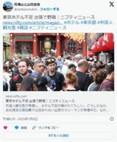 「もう東京のホテルには泊まれない」出張する会社員の悲鳴…空港ロビーやカーシェアに寝泊まり、野宿する人まで