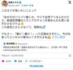 「おじさんパーカー騒動」脚本家が参政党代表演説の真意推察「これ差別じゃなく現実ね」「今の社会ってぶっちゃけ産みにくすぎ」のイメージ画像