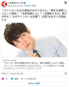 【大炎上】「車のウインカーを出す意味が分かりません。運転がおろそかになっていけないと思います」のイメージ画像