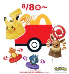 マックとメルカリの連携は「転売対策とは言えない」ポケカ貰えるハッピーセットへの対応表明に反感も