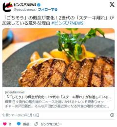 「いっぱい噛むから疲れる」「胃がもたれる」「高いわりに満足感がない」Z世代のステーキ離れが加速のイメージ画像