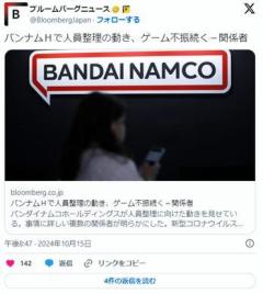 バンダイナムコ「ち、違うこれは追い出し部屋ではなく『次の仕事待ち』じゃ…」既に200人中100人が退職