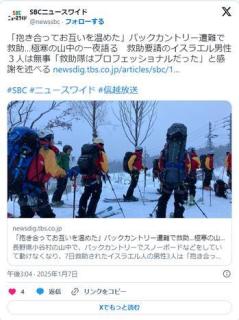 【長野】「穴を掘って抱き合ってお互いを温めた」バックカントリー遭難で救助…イスラエル男性3人は無事のイメージ画像