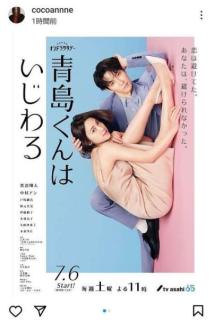 中村アン、渡辺翔太との新ドラマ『青島くんはいじわる』のビジュアルを公開｢お似合い過ぎる｣のイメージ画像