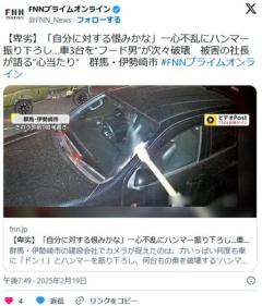 一心不乱にハンマー振り下ろし…車3台を“フード男”が次々破壊被害の社長が語る“心当たり”のイメージ画像