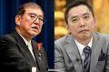 《最後まで話を聞かない》太田光と《キレ気味に話す》石破首相の対談、指摘される“2人悪質なクセ”