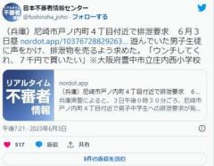 「ウンチしてくれ、７千円で買いたい」中学生に排泄要求する男