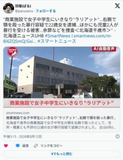 女子中学生と小学生2名にアックスボンバー 22歳の女逮捕のイメージ画像