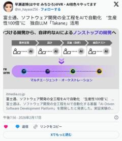 富士通AI、富士通社員の100倍のプログラミング成果を叩き出してしまう😰のイメージ画像