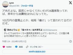 れいわ支持者、国民民主に怒り「103万円の壁廃止とか結局“働け”って言われてるだけだ」