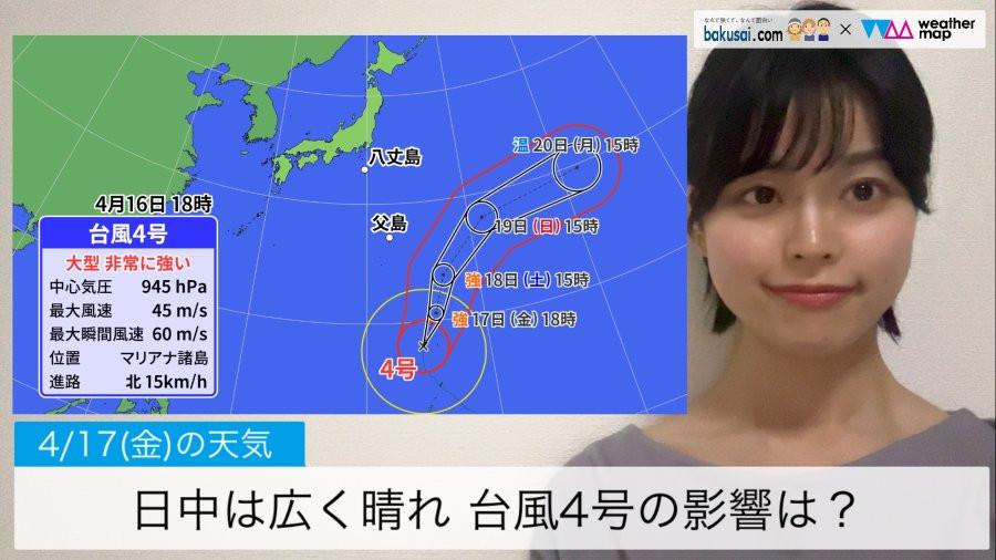 日中は広く晴れ 台風4号の影響は？のイメージ画像