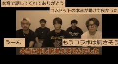 【不仲】ウタエルがコムドットVS平成フラミンゴを歌で解説！【友情崩壊】