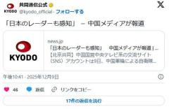 「中国側も日本機のレーダーを感知していた」中国メディアが報道のイメージ画像