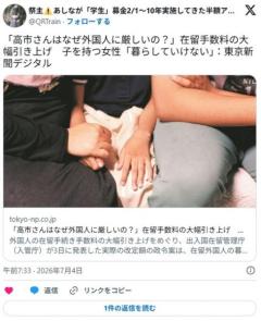 「高市さんはなぜ外国人に厳しいの？」在留手数料の大幅引き上げ 子を持つ女性「暮らしていけない」のイメージ画像