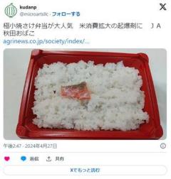 【魚】極小焼さけ弁当が大人気米消費拡大の起爆剤にＪＡ秋田おばこ