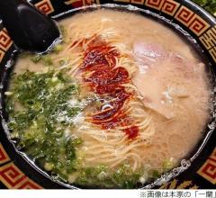 再現レシピ「かなり一蘭ラーメン」公開した料理研究家・リュウジ、本家から届いたもの