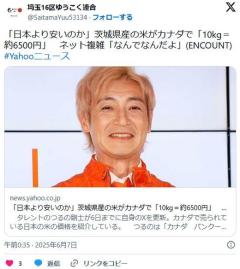「日本より安いのか」 茨城県産の米がカナダで『10kg＝約6500円』ネット複雑「なんでなんだよ」のイメージ画像