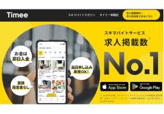 タイミー、利用者の半数が40代以上の衝撃、60代も「氷河期世代がまだ難民」